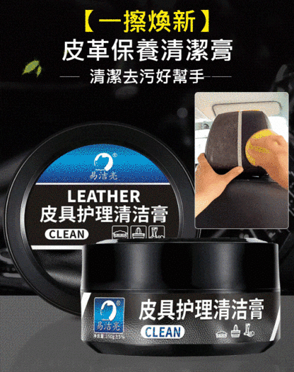 【一擦煥新】汽車皮革內裝去污多用清潔膏