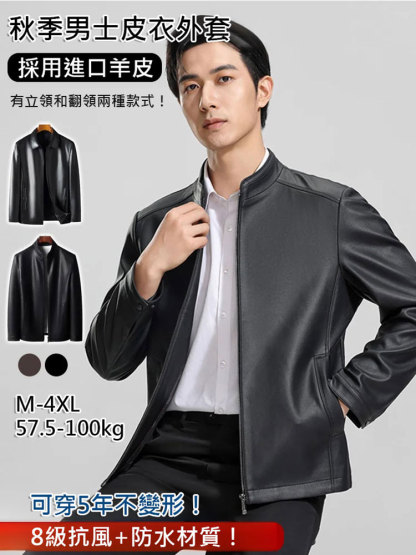 秋季男士皮衣外套