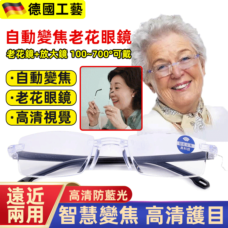自動變焦老花眼鏡