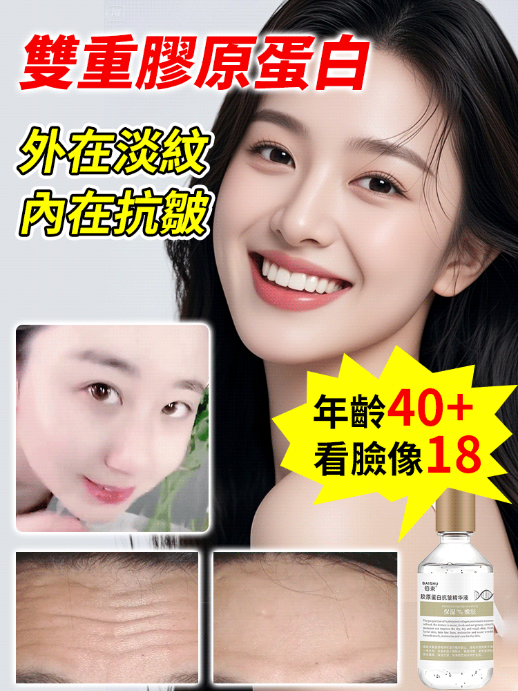 【肌膚逆生長】膠原蛋白抗皺精華液