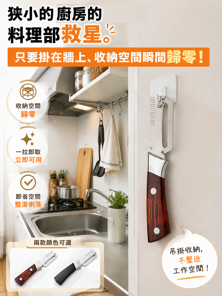 超鋒利多效削皮切絲器