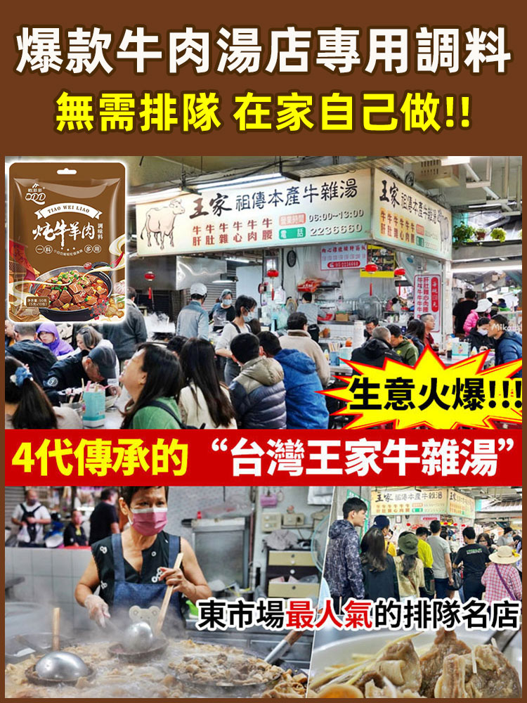 【四代傳承】牛羊肉湯料包