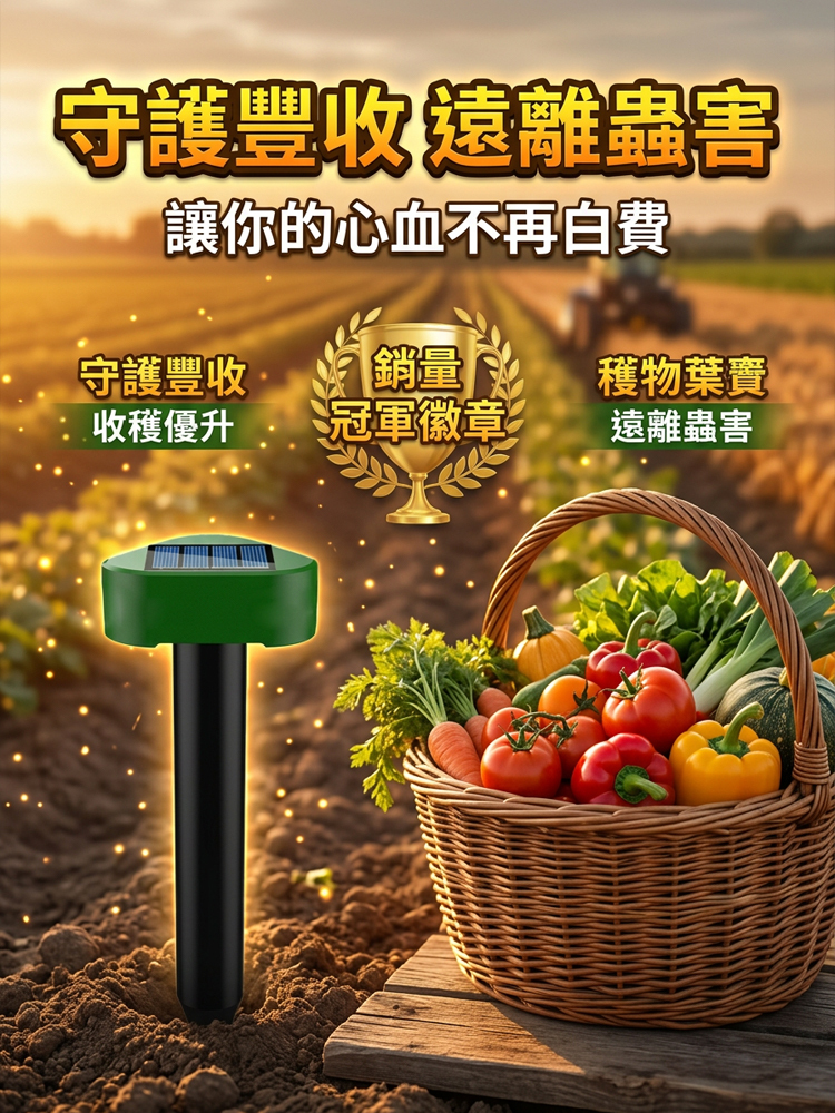 太陽能防水驅蟲器