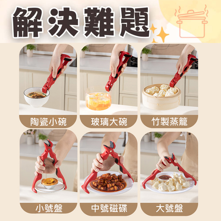 3合一可開瓶碗碟防燙夾