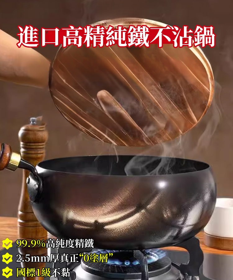【無塗層健康鍋】補鐵純鐵不沾鍋