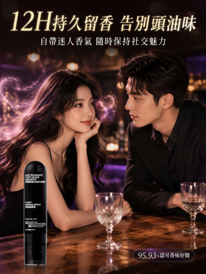 1秒蓬鬆清爽輕盈定型噴霧