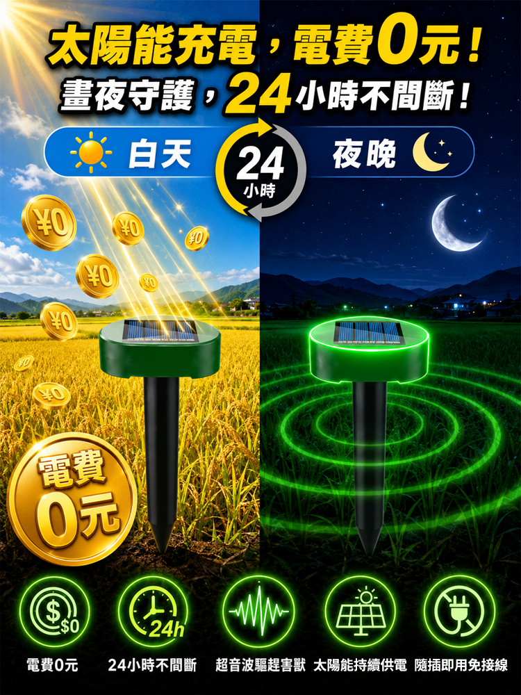 太陽能防水驅蟲器