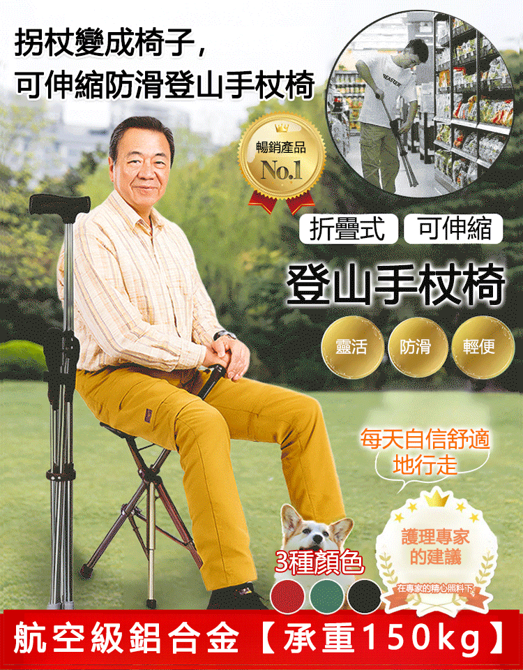 【3色可選】可伸縮防滑登山手杖椅