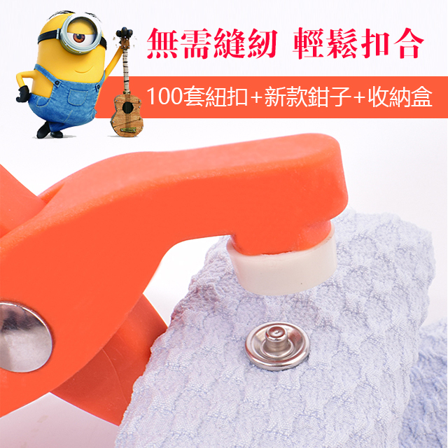 免縫按扣夾套裝