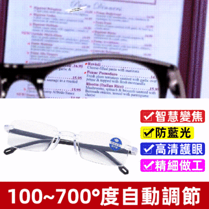 自動變焦老花眼鏡