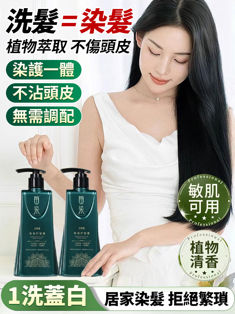 【一次蓋白】新升級單劑植物護染膏