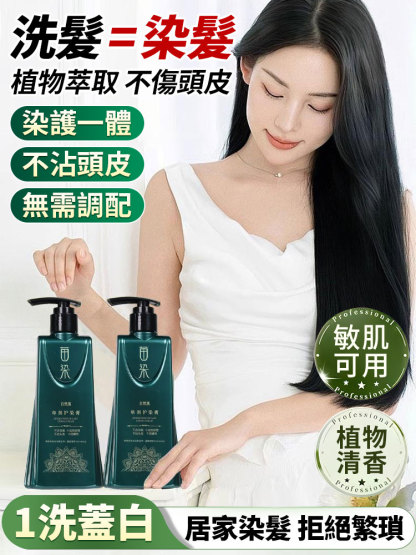 【一次蓋白】新升級單劑植物護染膏