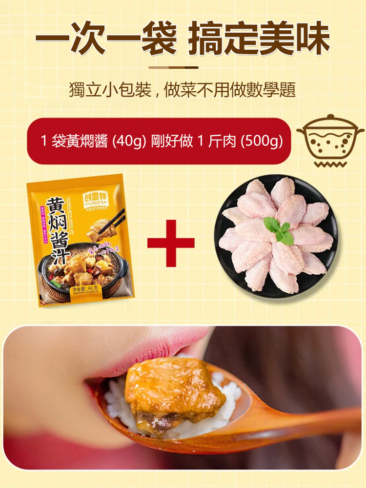 【餐廳同款】獨家秘製健康美味黃燜菜醬汁