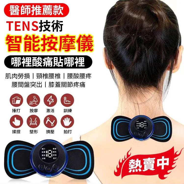 EMS智能迷你按摩貼