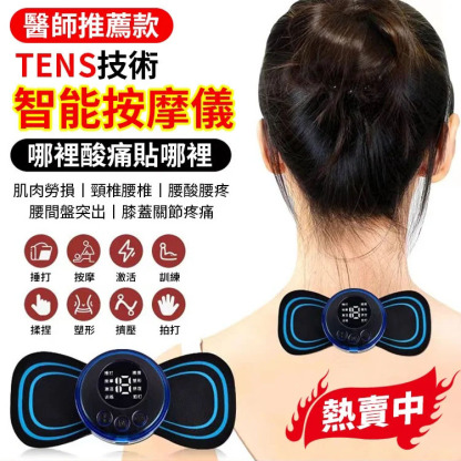 EMS智能迷你按摩貼