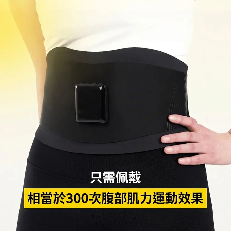 EMS微電流智能瘦身腰帶