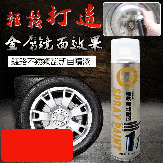 鍍鉻不銹鋼翻新自噴漆