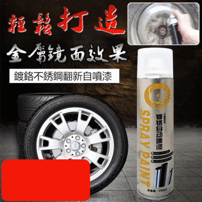 鍍鉻不銹鋼翻新自噴漆