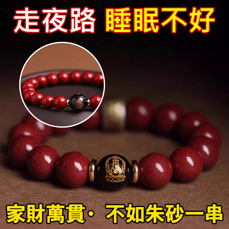 生肖守護神瑪瑙硃砂手串