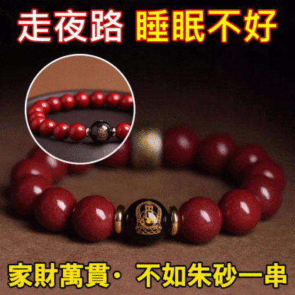 生肖守護神瑪瑙硃砂手串