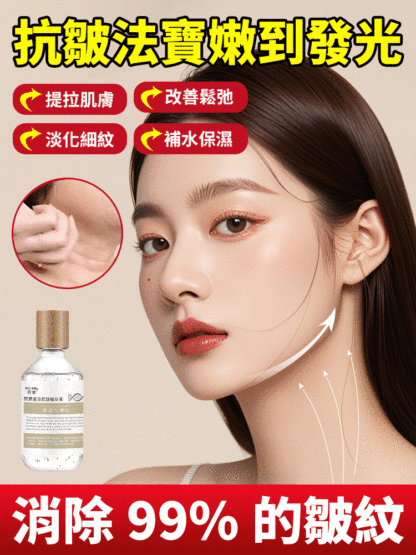 【肌膚逆生長】膠原蛋白抗皺精華液