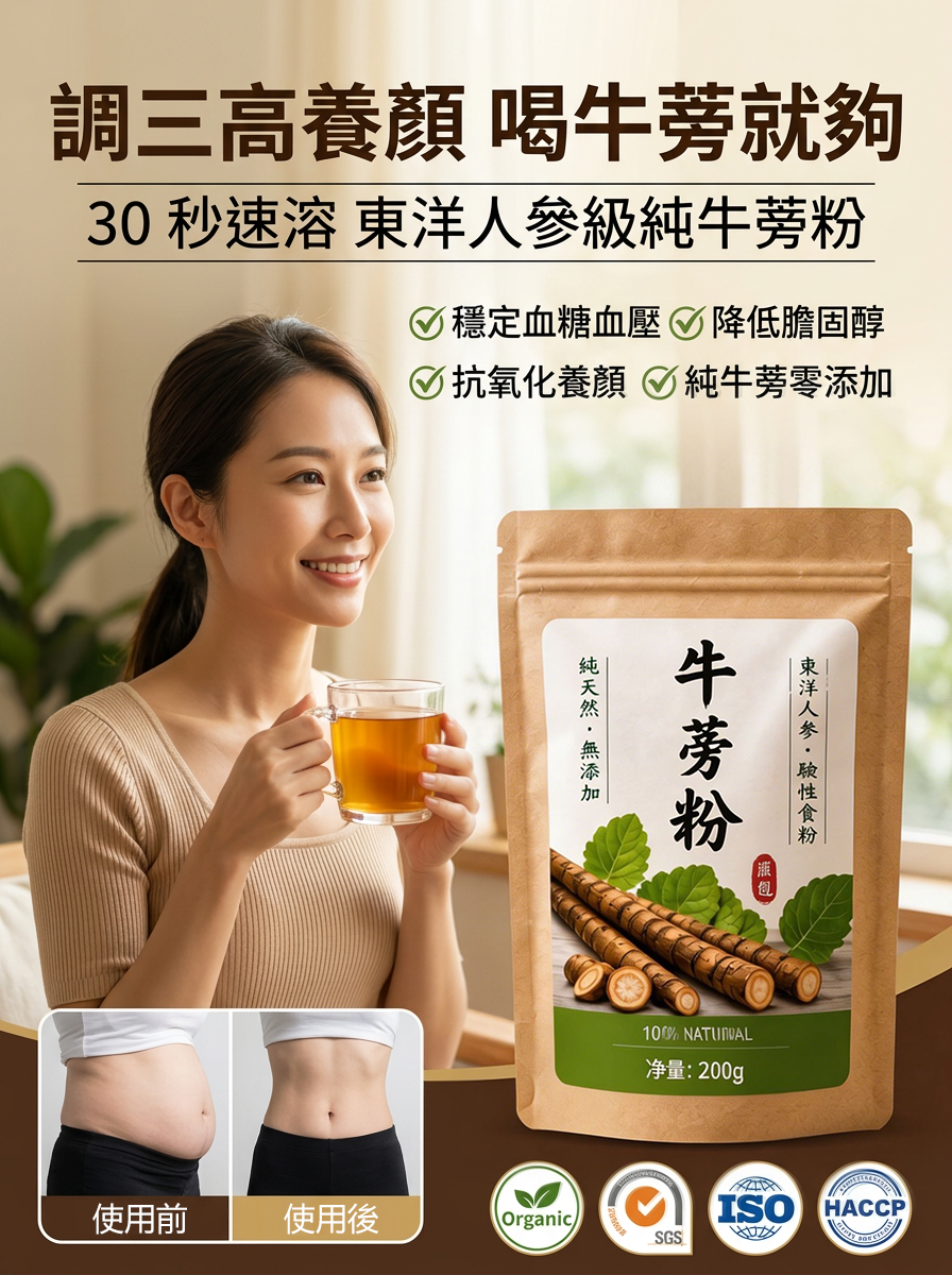【血管清道夫】台灣有機牛蒡粉