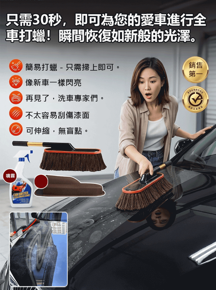 【30秒全車除毛】帶蠟伸縮除塵撣子套裝