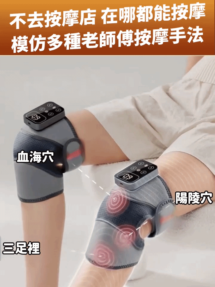電熱膝蓋熱敷理療儀