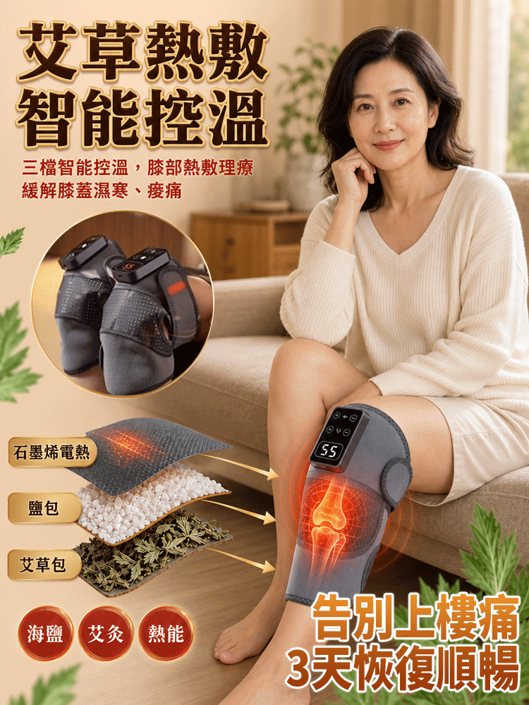 電熱膝蓋熱敷理療儀