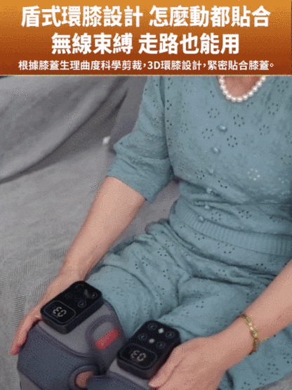 電熱膝蓋熱敷理療儀