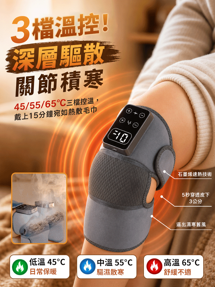電熱膝蓋熱敷理療儀