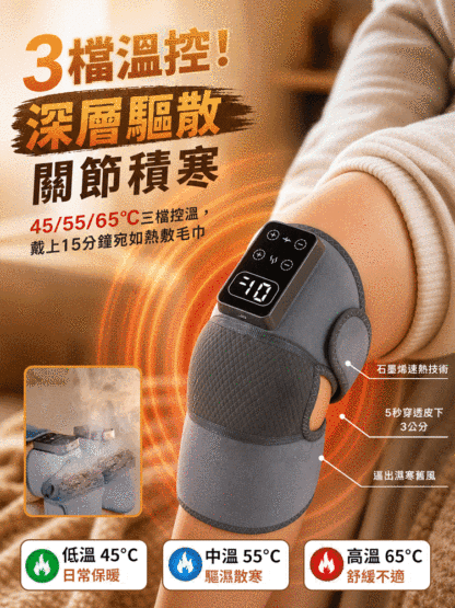 電熱膝蓋熱敷理療儀