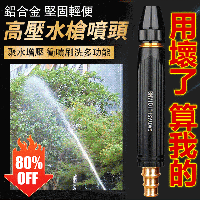 高壓水槍噴頭