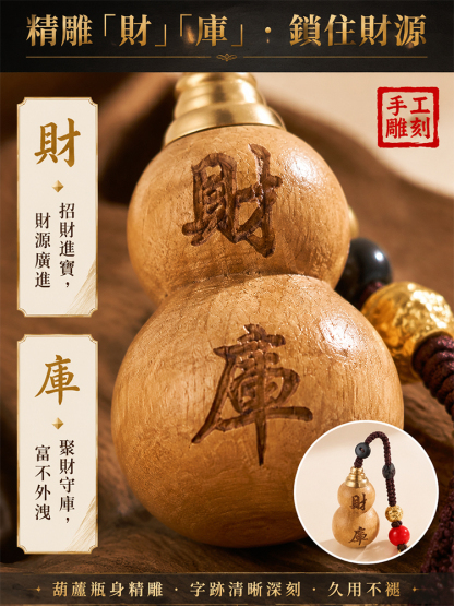 普陀桃木葫蘆福祿鑰匙扣