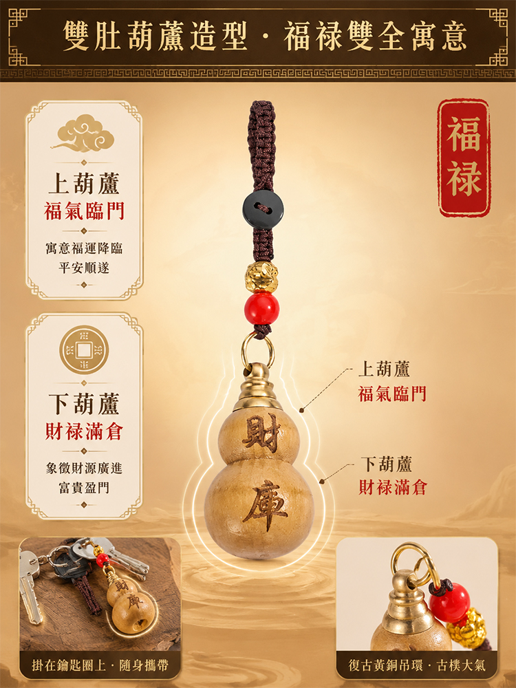 普陀桃木葫蘆福祿鑰匙扣