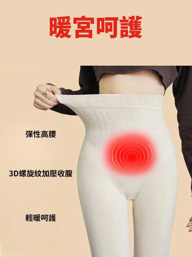 高腰收腹打底美體褲，不光保暖，還要美體！既有溫度又有風度！