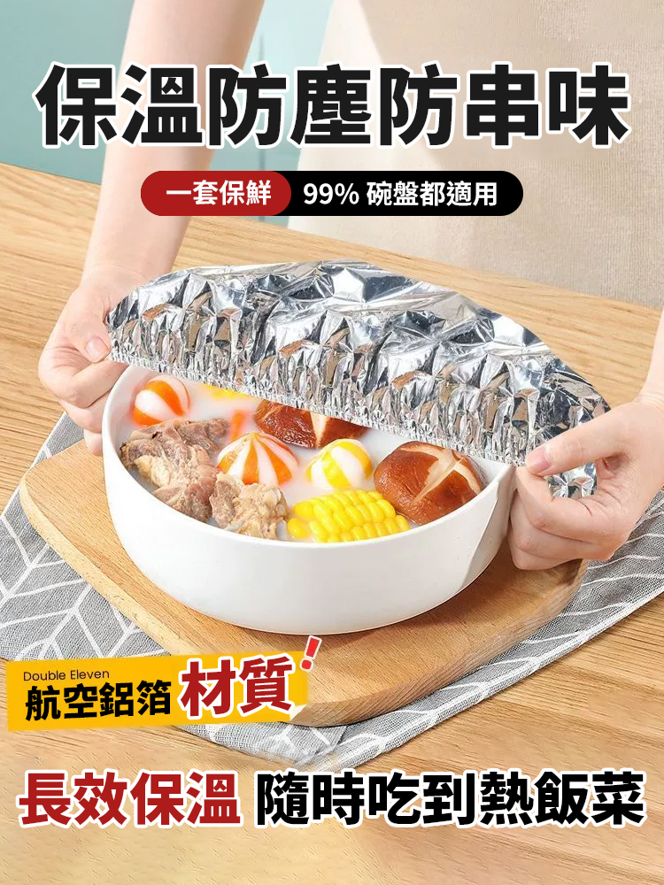 食品級餐桌隔熱罩，保溫5小時還發燙，再也不用吃冷菜了