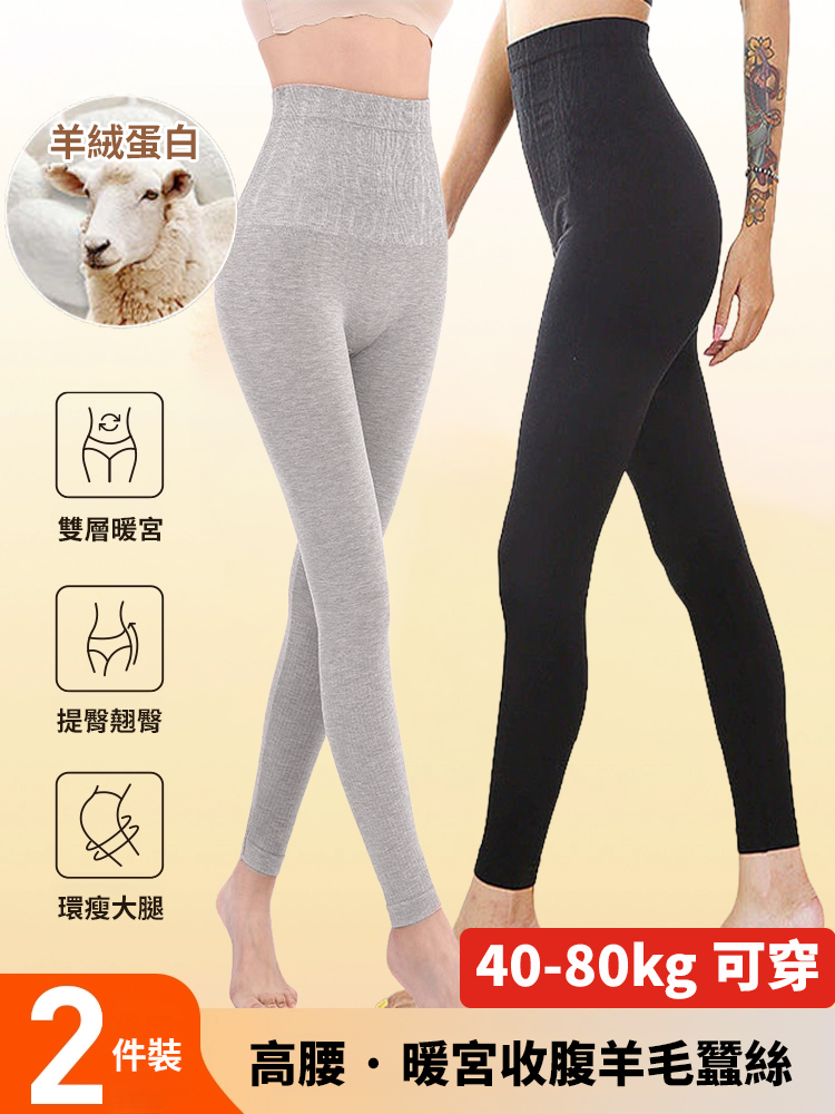 高腰收腹打底美體褲，不光保暖，還要美體！既有溫度又有風度！