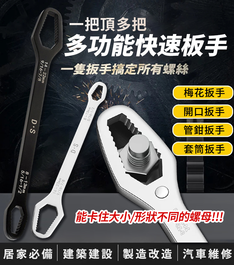 【一把頂多把】多功能梅花扳手，能卡住大小/形狀不同的螺母，平穩不打滑