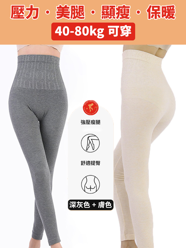 高腰收腹打底美體褲，不光保暖，還要美體！既有溫度又有風度！