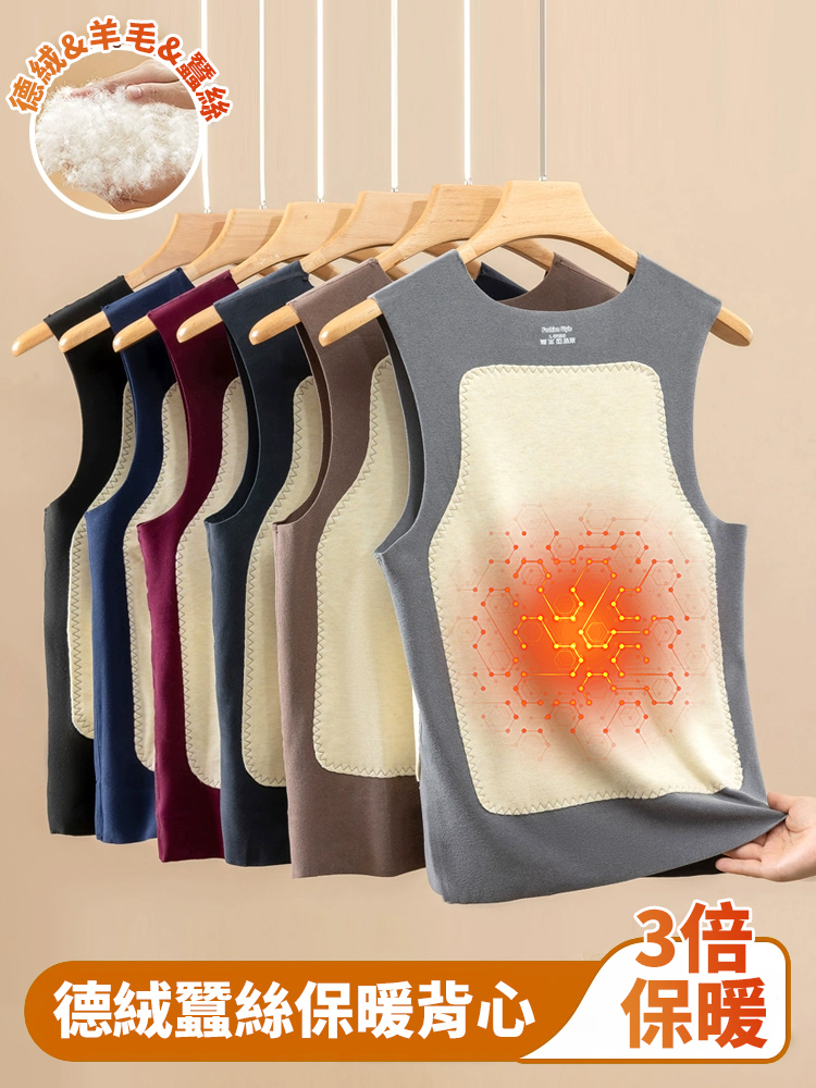 【3倍保暖】德絨蠶絲背心男，年紀大了，弱不禁風，一定要把它穿在裡面