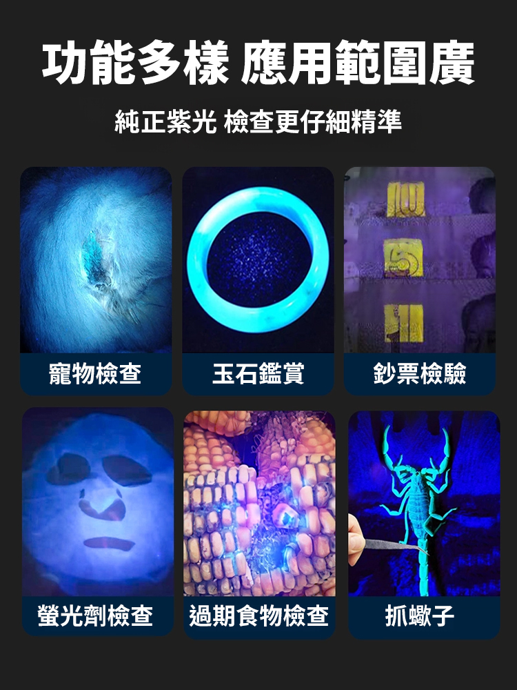 多功能農殘真菌檢測紫光燈，一照現形，比普通紫光燈靈敏5倍！
