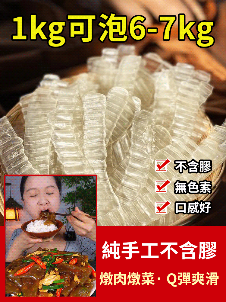 【純正古早味】農家純手工地瓜粉皮，零添加、純天然，重現記憶中的Q彈好滋味！