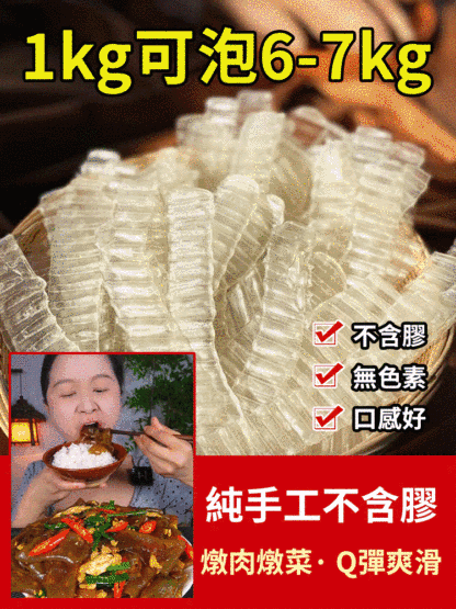 【純正古早味】農家純手工地瓜粉皮，零添加、純天然，重現記憶中的Q彈好滋味！