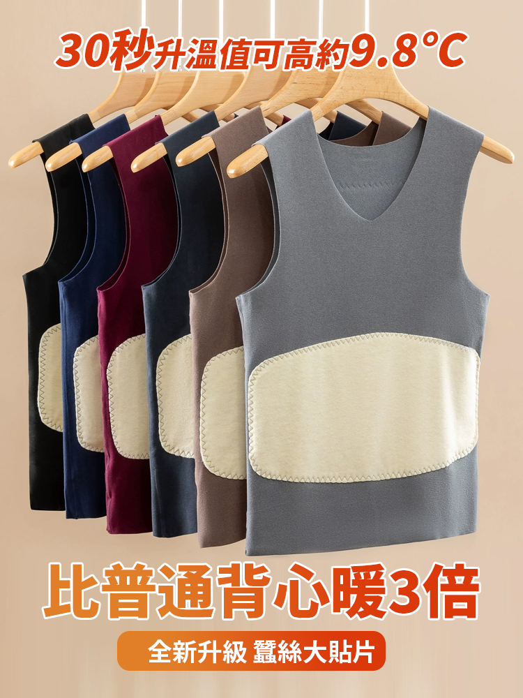 【3倍保暖】德絨蠶絲背心男，年紀大了，弱不禁風，一定要把它穿在裡面