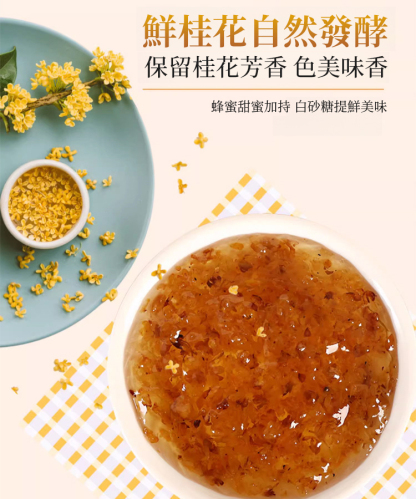 桂花蜜醬蜂蜜，比初戀還甜，比曬過的陽光還香！做菜調味，兌水潤肺，都特別的合適~