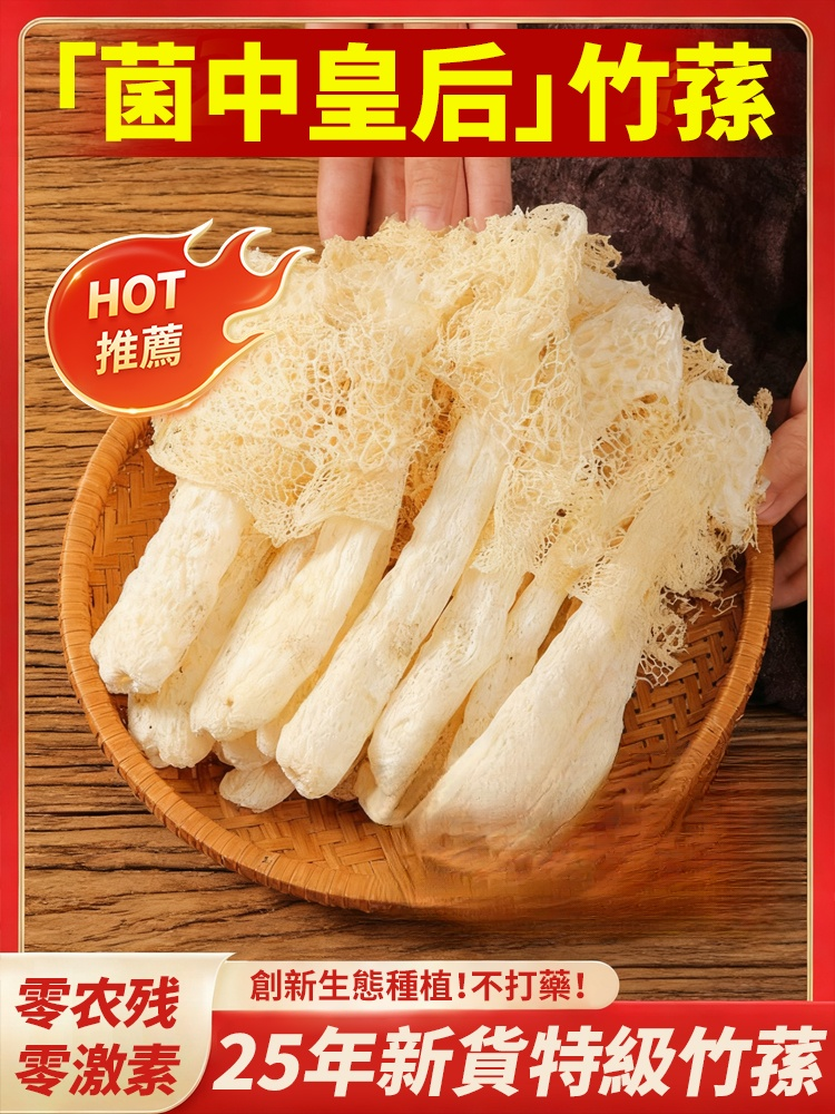 【菌中皇后】新貨無裙竹蓀桿，純天然生長，汤羹伴侣，不打藥無農殘，保留98%營養