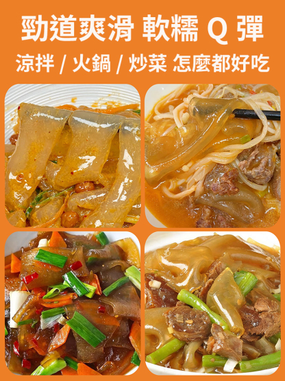 【純正古早味】農家純手工地瓜粉皮，零添加、純天然，重現記憶中的Q彈好滋味！