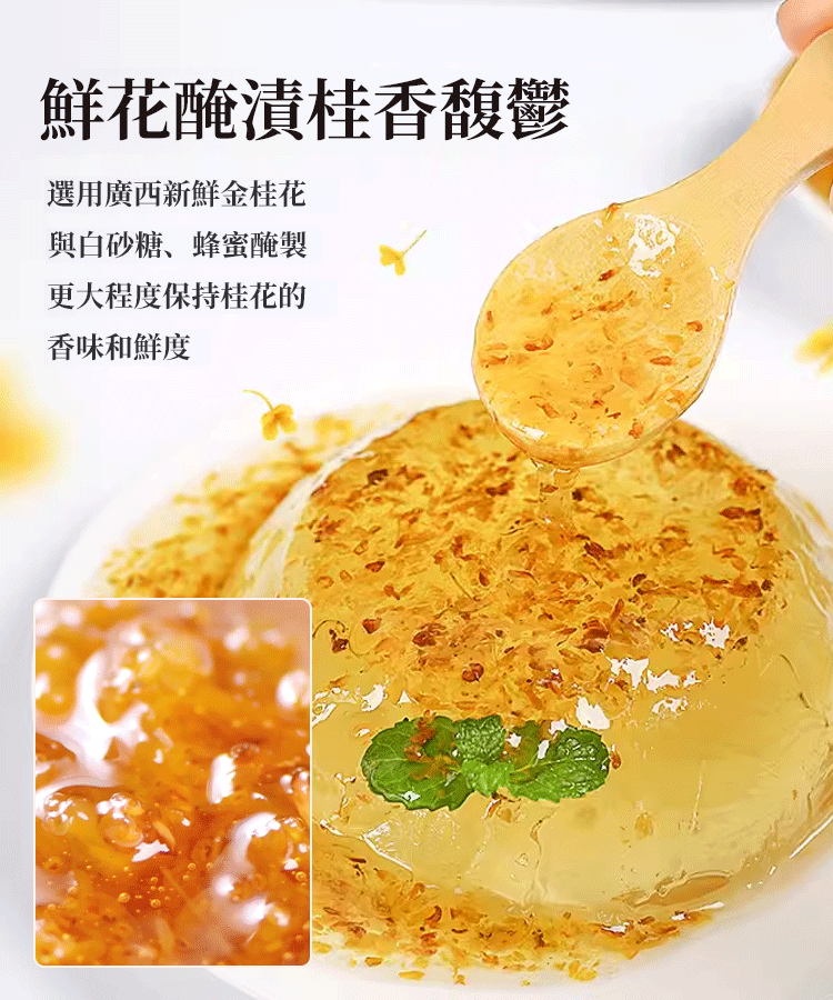 桂花蜜醬蜂蜜，比初戀還甜，比曬過的陽光還香！做菜調味，兌水潤肺，都特別的合適~