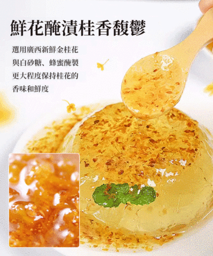 桂花蜜醬蜂蜜，比初戀還甜，比曬過的陽光還香！做菜調味，兌水潤肺，都特別的合適~